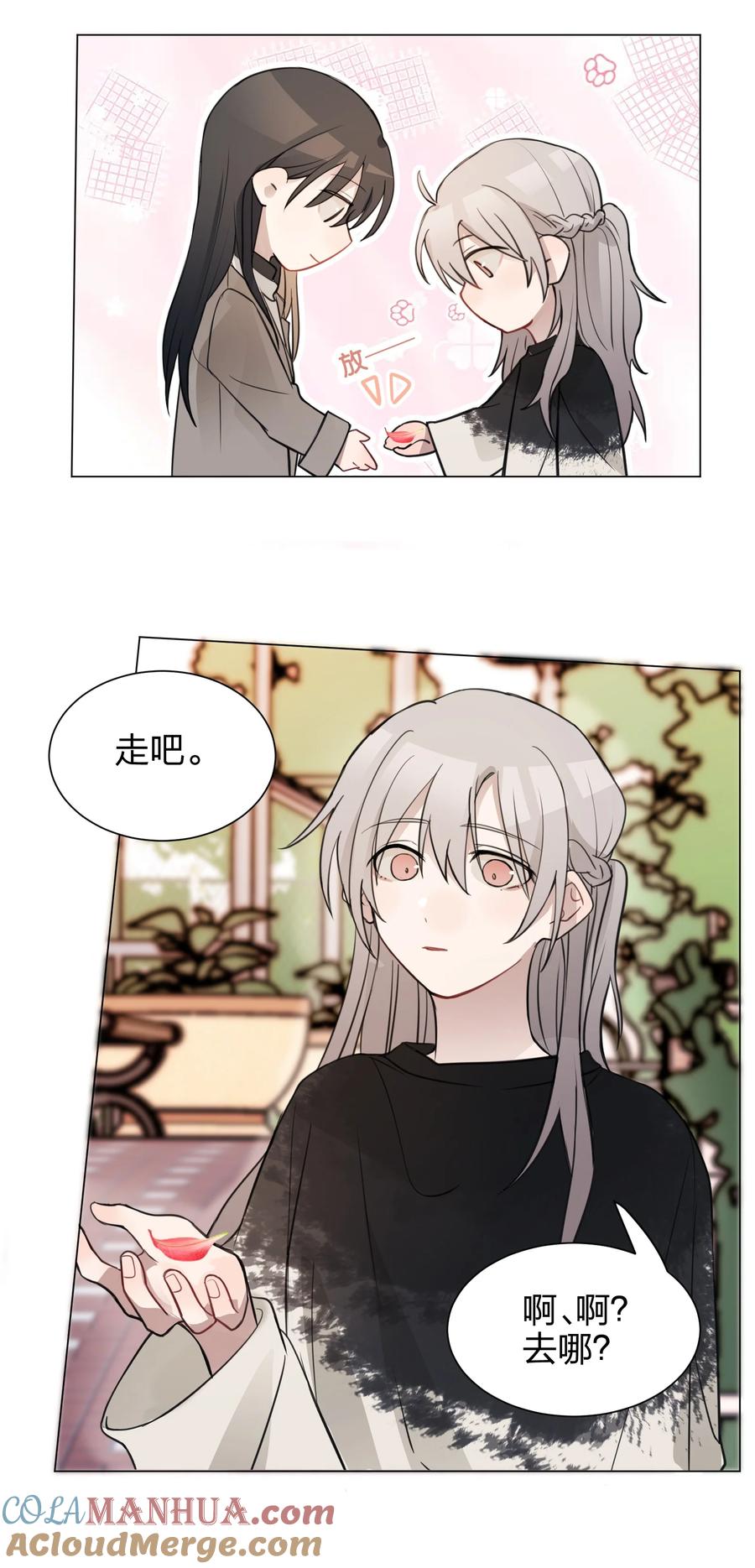 听星 07 很高兴认识你，池语 第15页