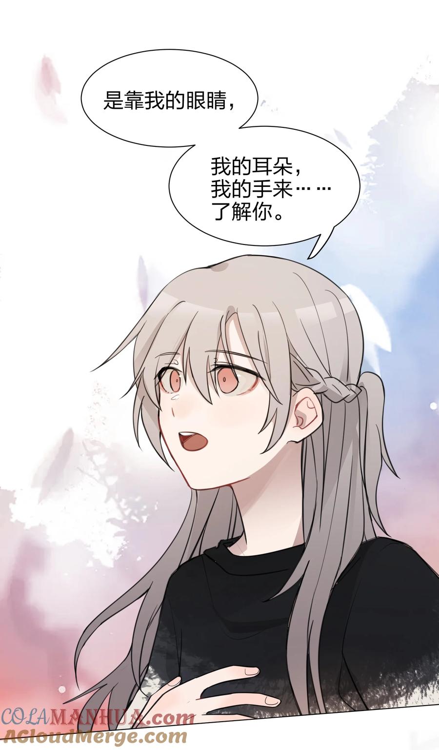听星 07 很高兴认识你，池语 第9页