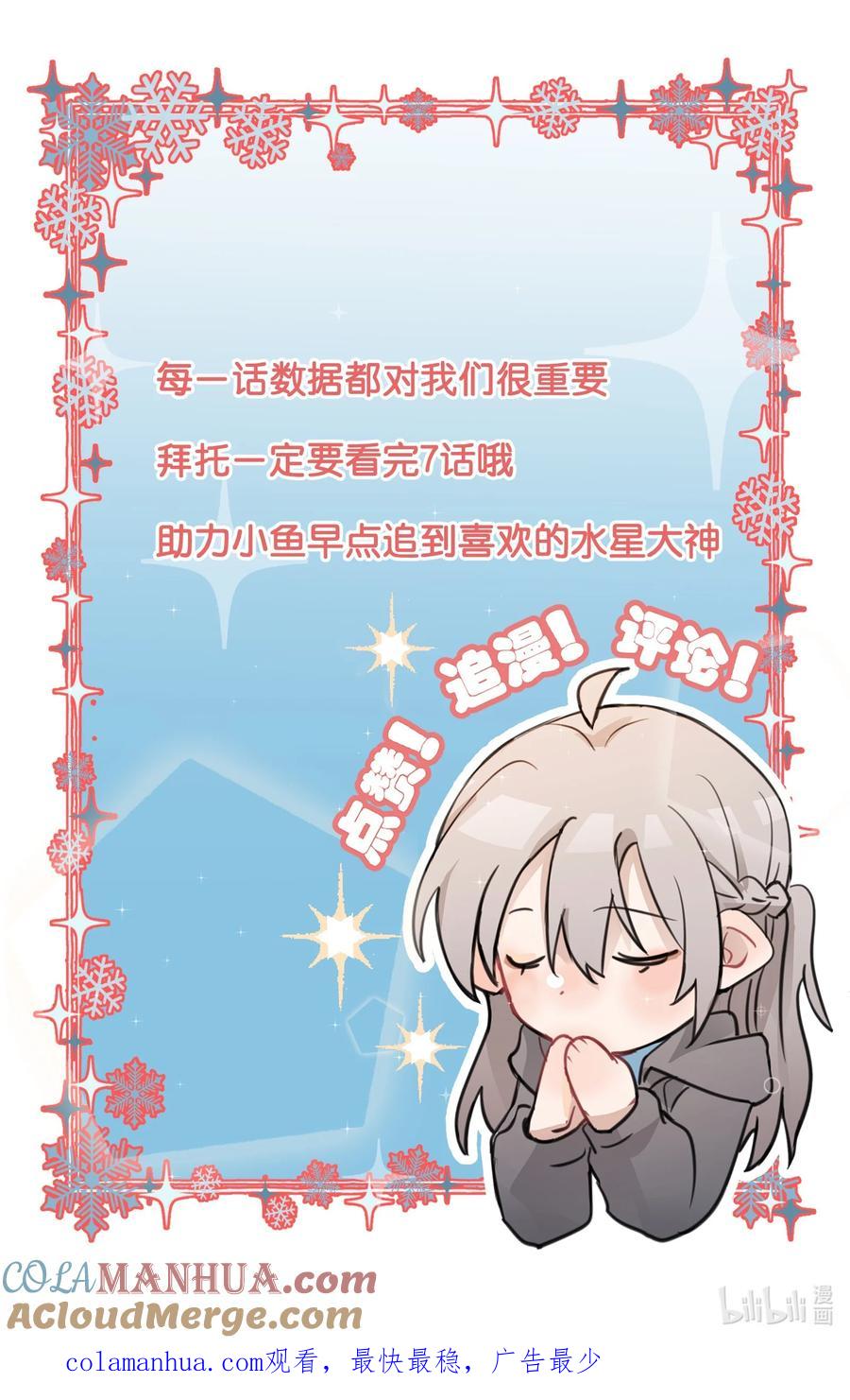 听星 07 很高兴认识你，池语 第41页