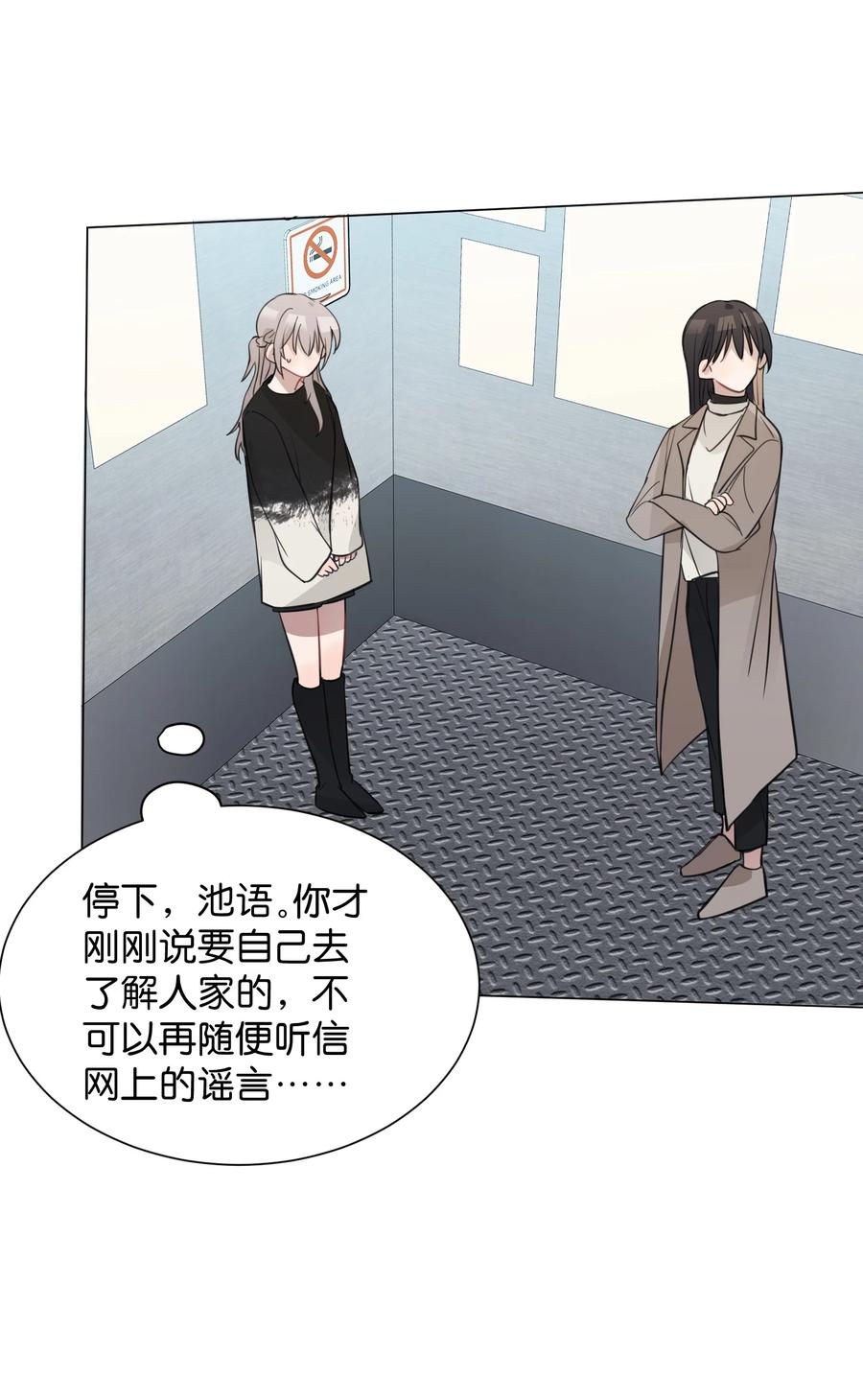 听星 07 很高兴认识你，池语 第22页