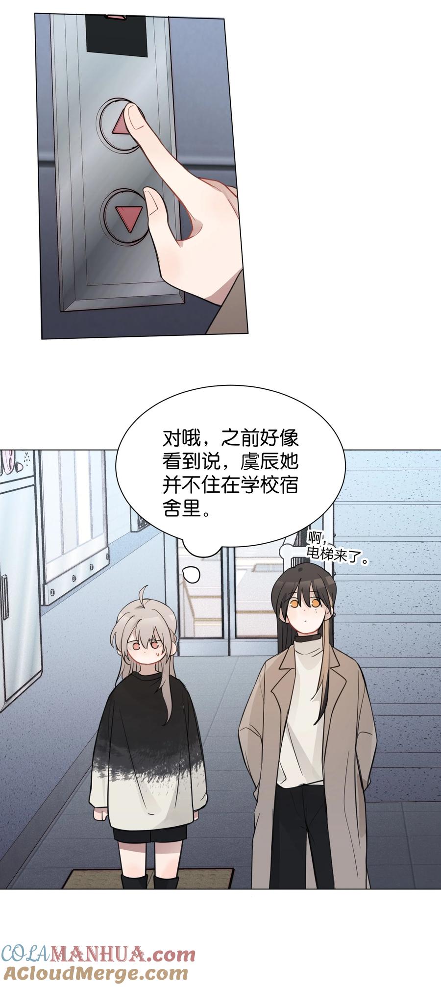听星 07 很高兴认识你，池语 第21页