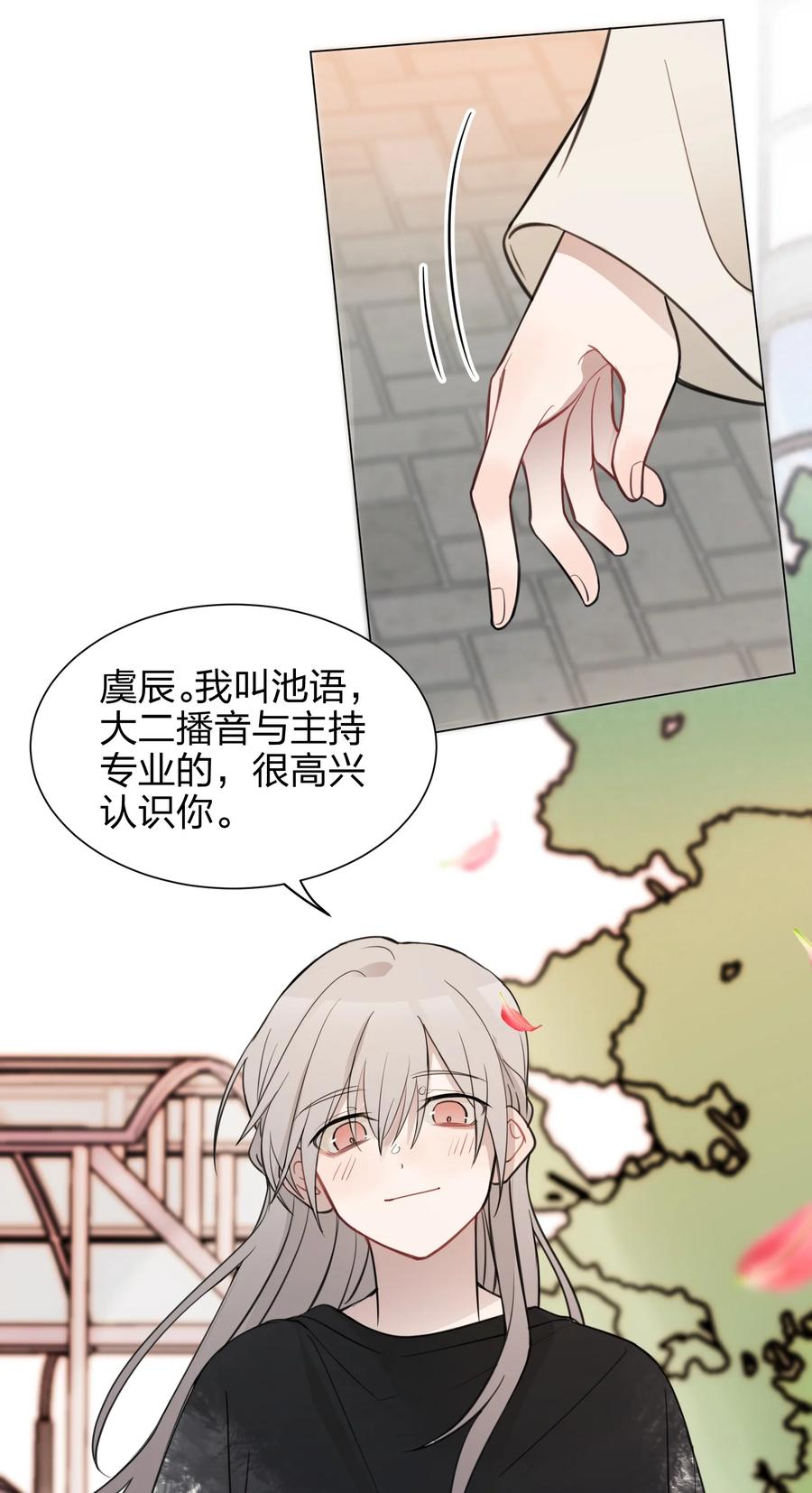 听星 07 很高兴认识你，池语 第10页