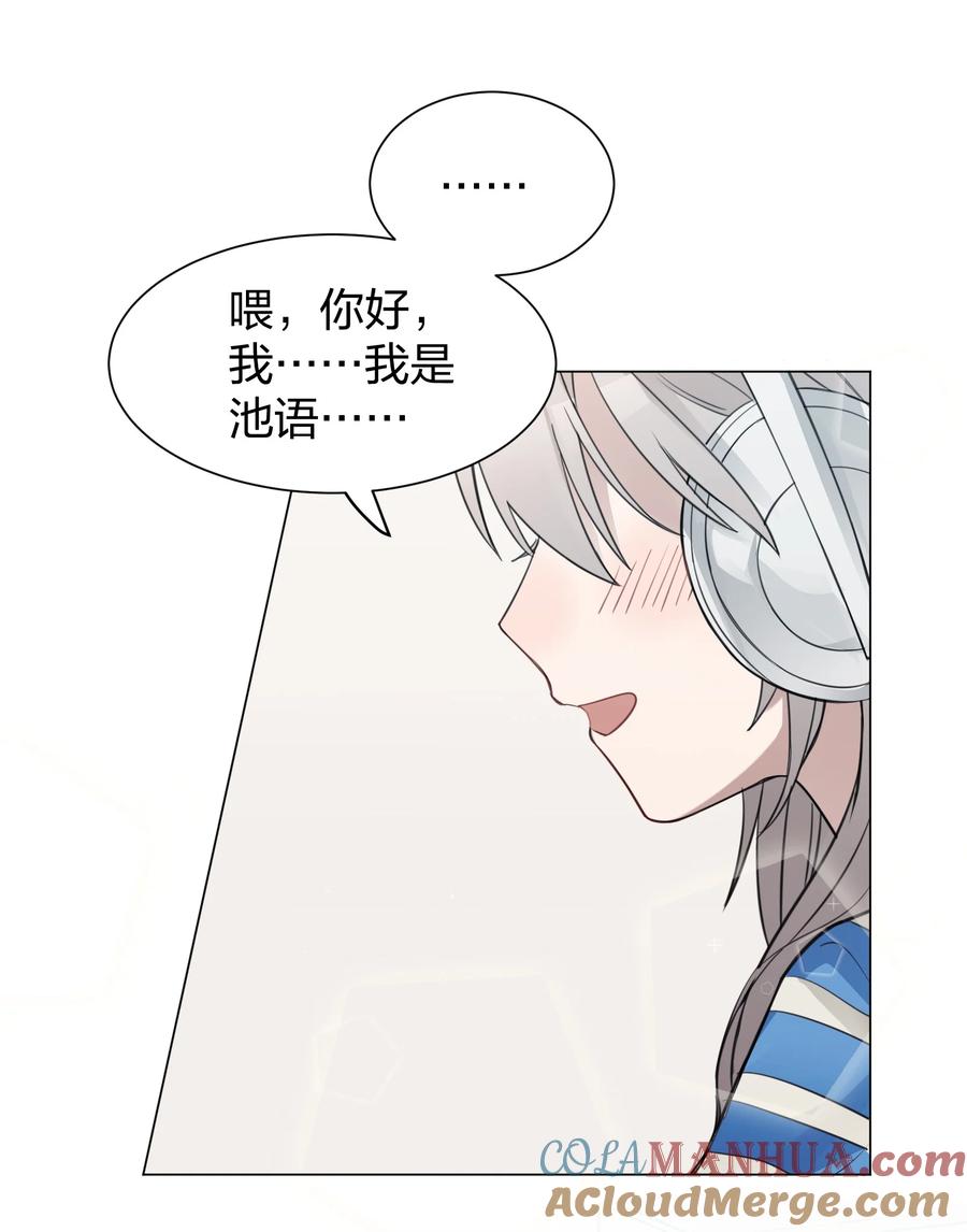 听星 08 不舒服的话，跟我说 第4页