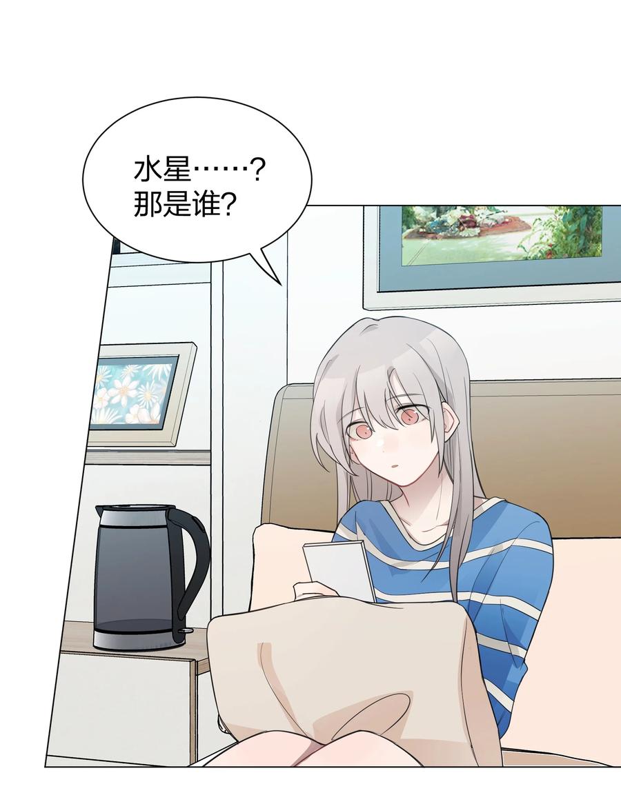 听星 08 不舒服的话，跟我说 第13页