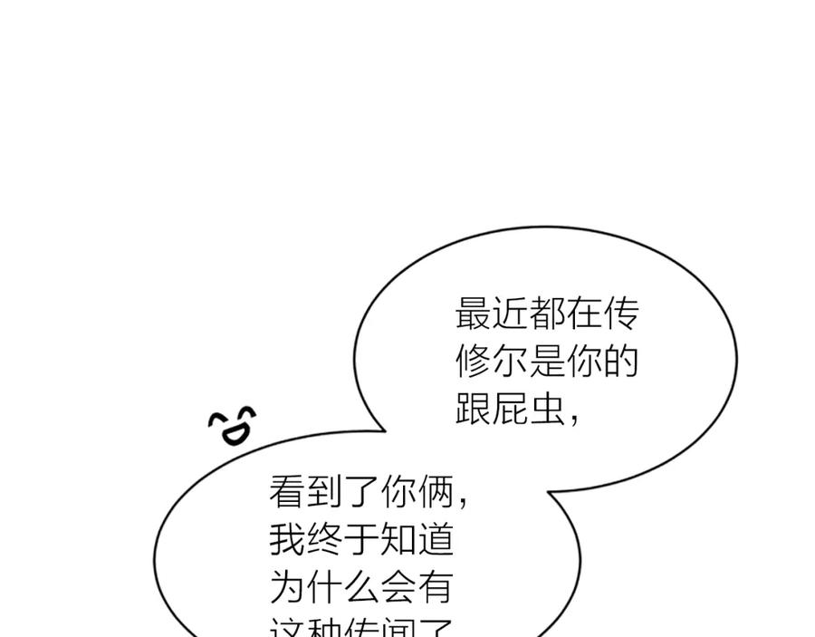 《别离我太近》第8话 两个人的约定 第43页