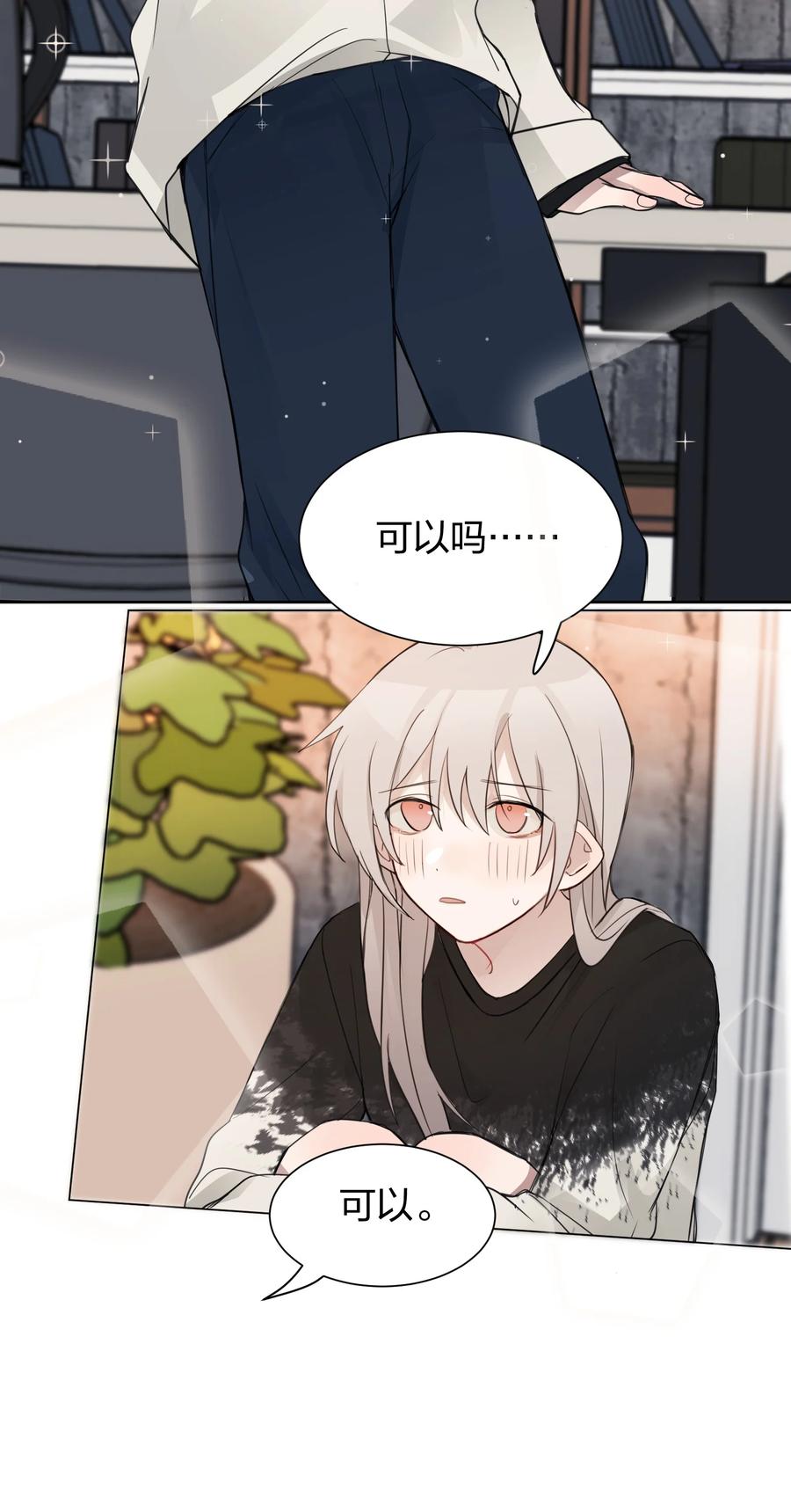 听星 08 不舒服的话，跟我说 第31页