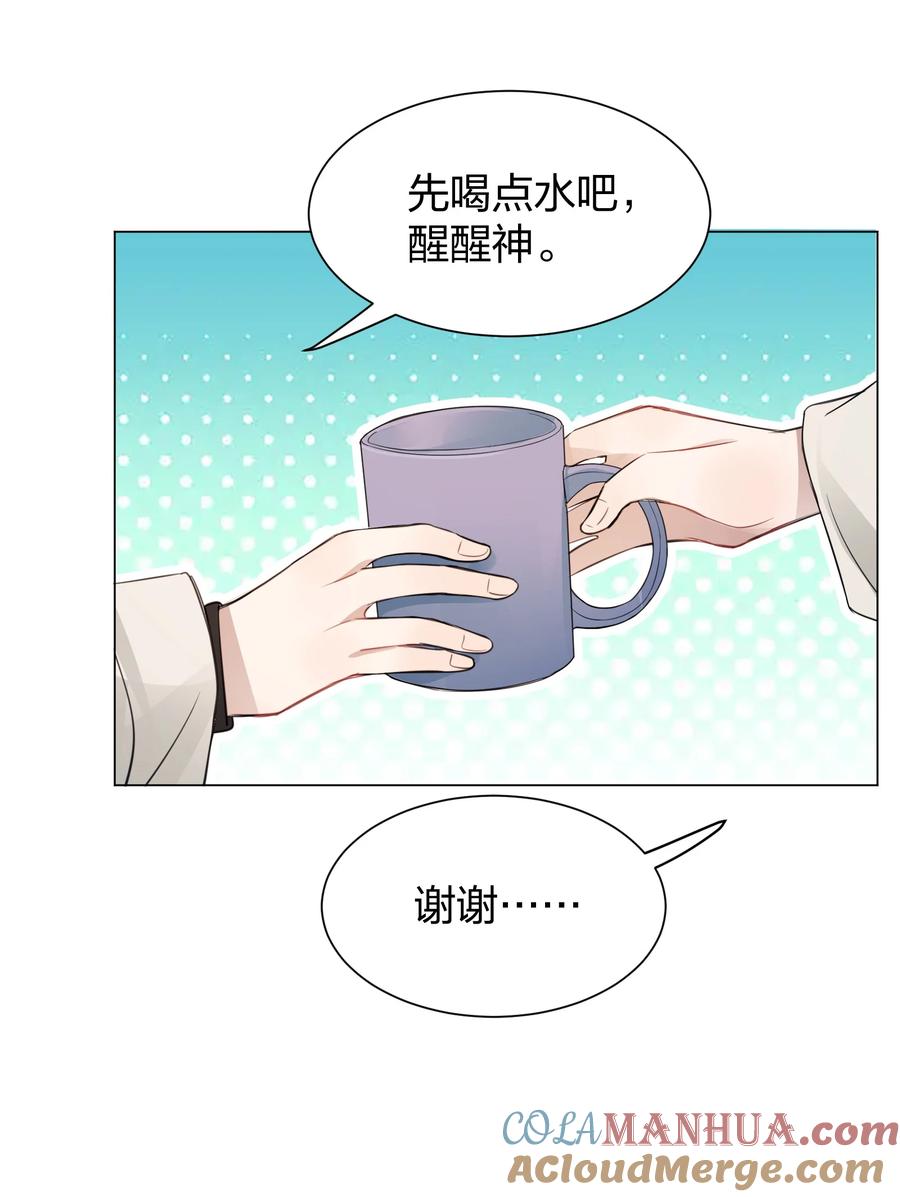 听星 08 不舒服的话，跟我说 第24页