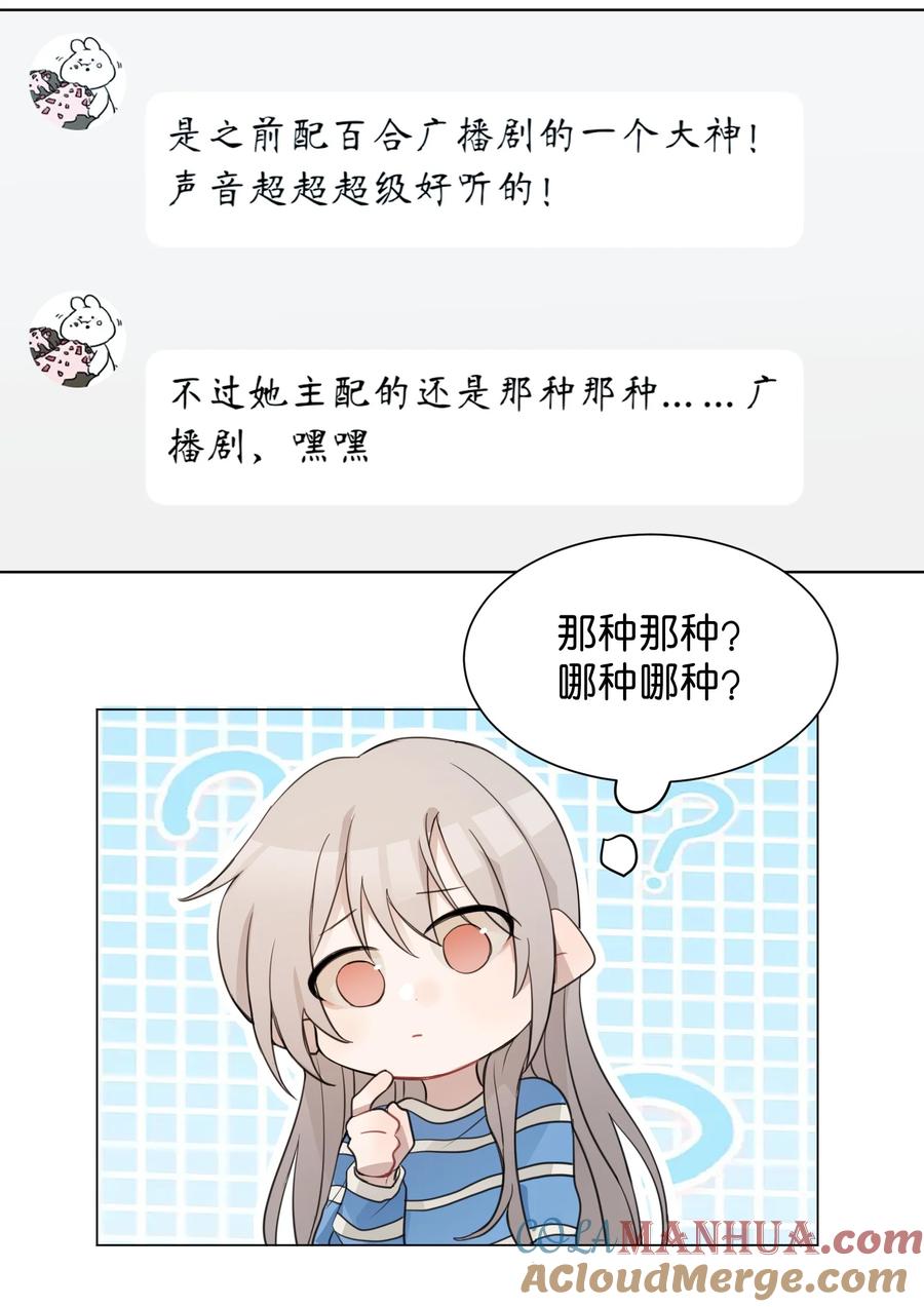 听星 08 不舒服的话，跟我说 第14页