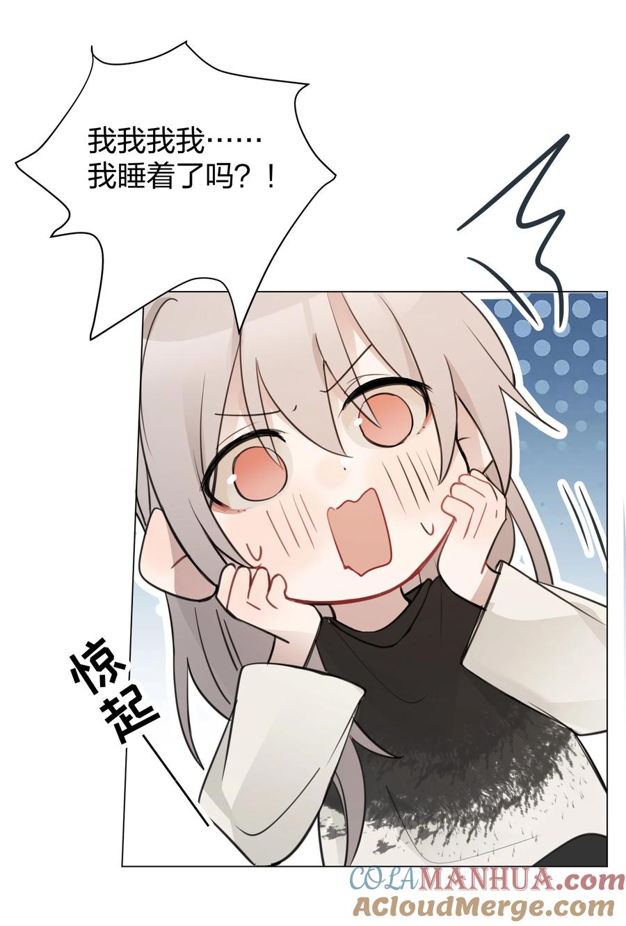 听星 08 不舒服的话，跟我说 第22页