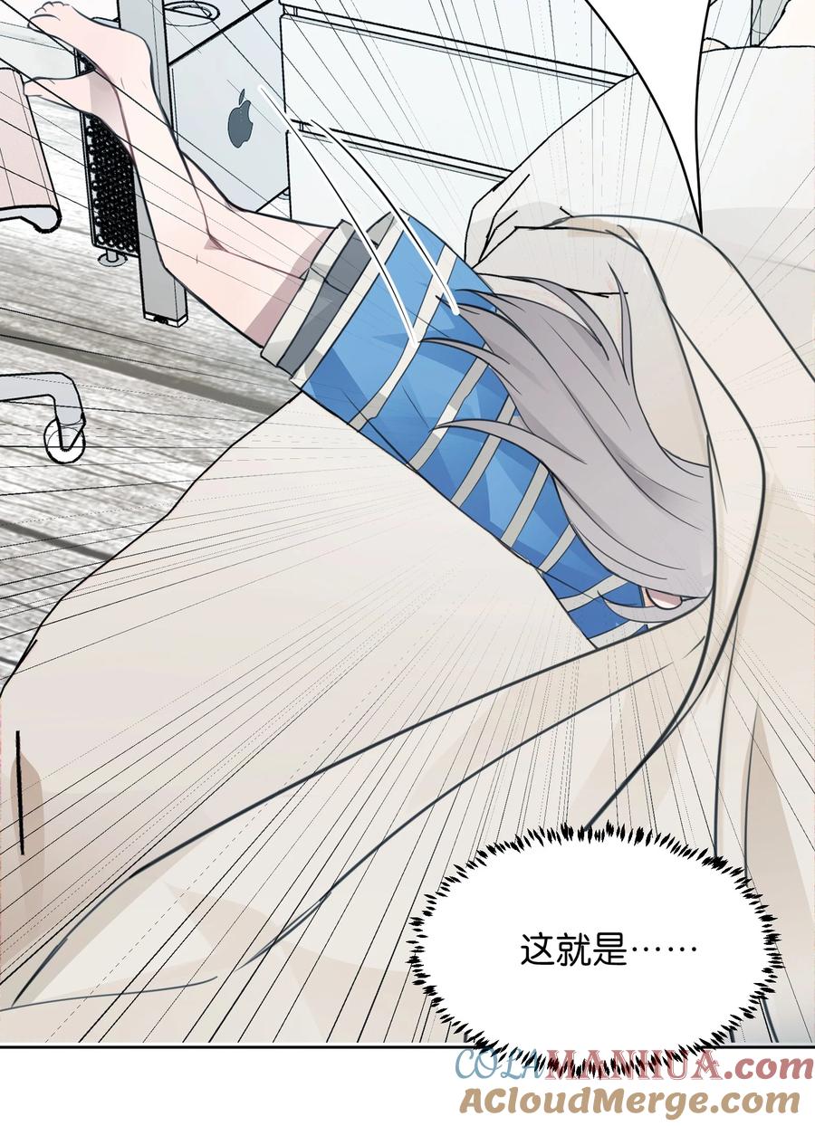 听星 08 不舒服的话，跟我说 第8页