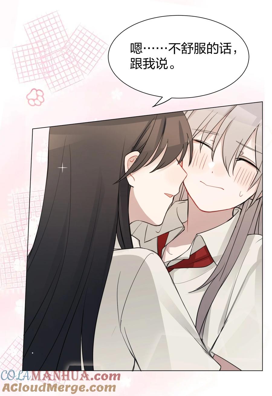 听星 08 不舒服的话，跟我说 第16页