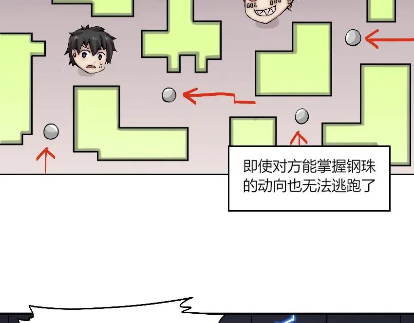 《降魂》第8话 逃脱 第60页