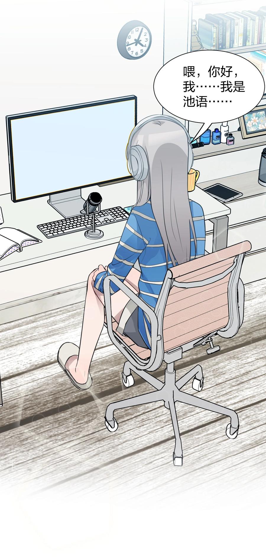 听星 08 不舒服的话，跟我说 第5页