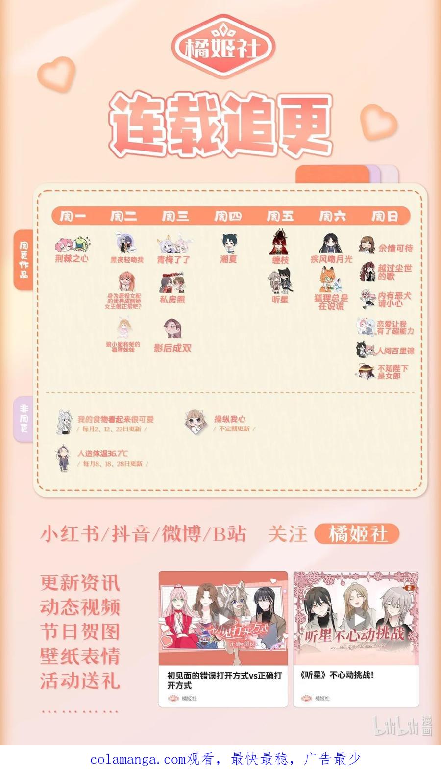 听星 85 只要能让你高兴的话 第32页