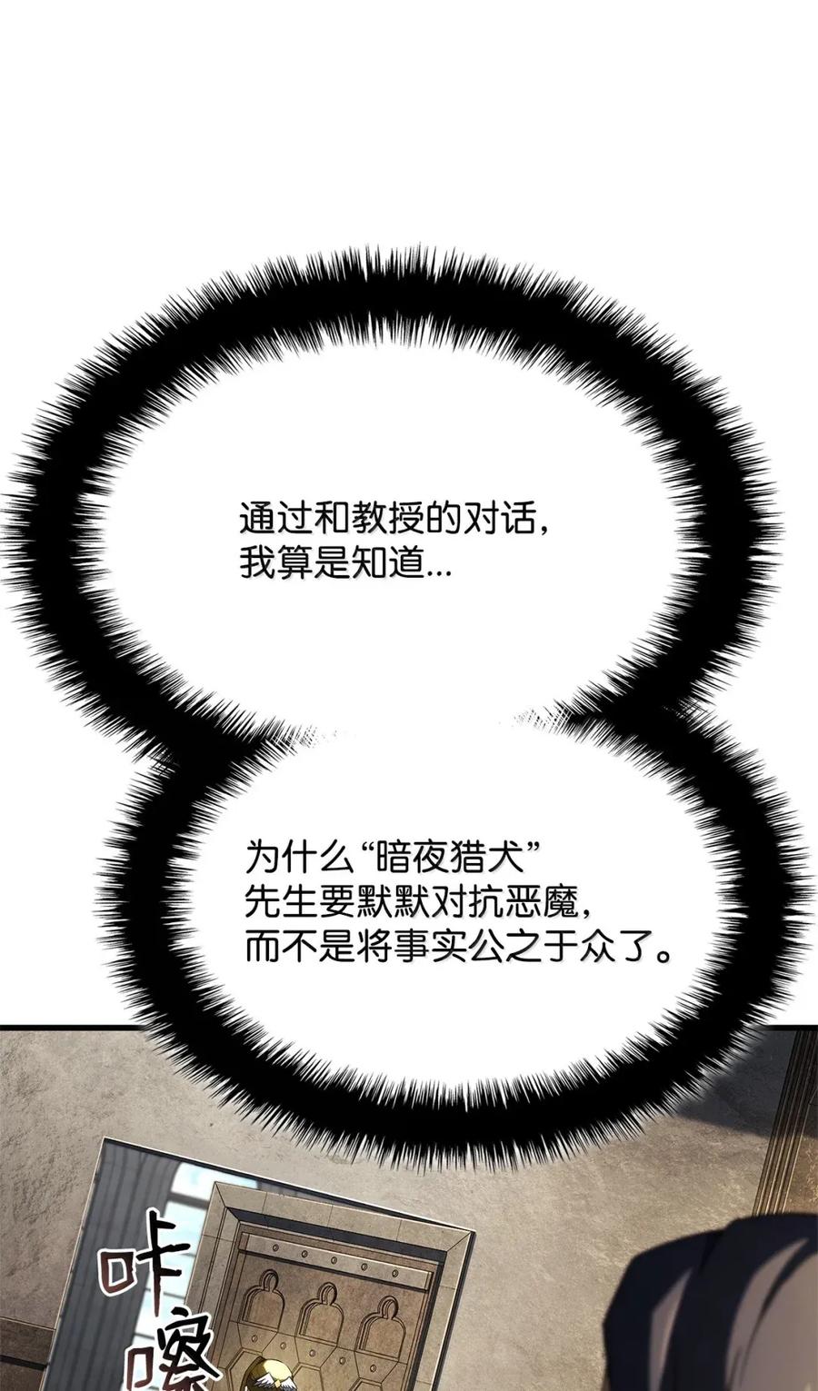 《铁血剑家猎犬的回归》91 遗物+1 第28页