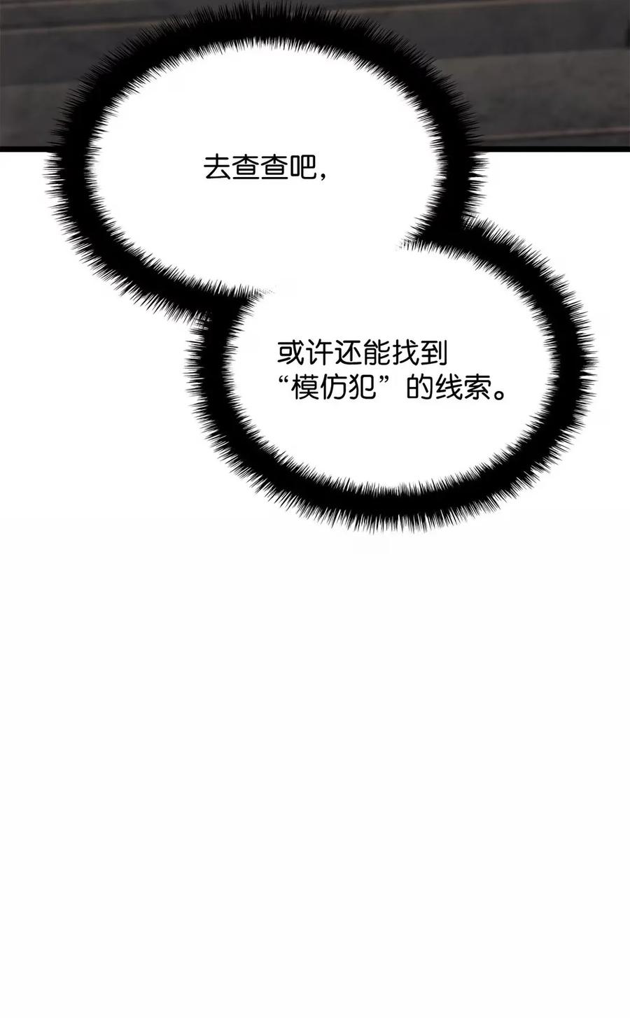 《铁血剑家猎犬的回归》98 冲动的代价 第91页