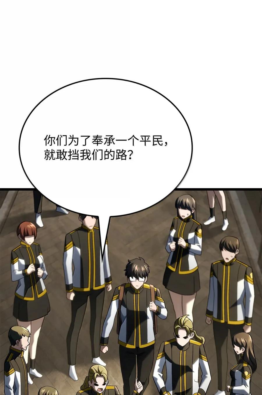 《铁血剑家猎犬的回归》98 冲动的代价 第67页