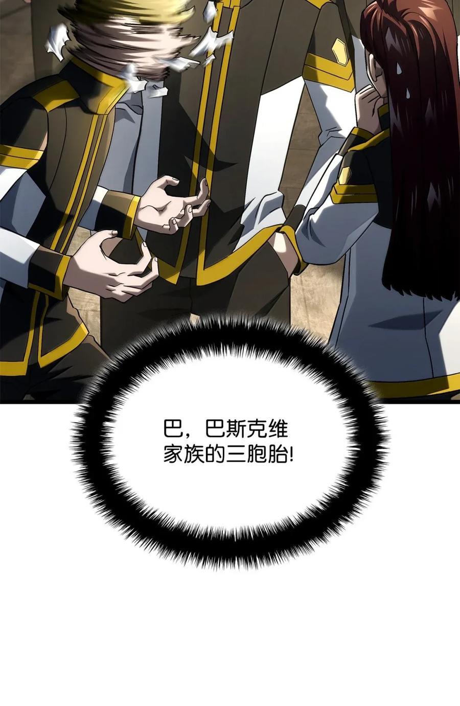 《铁血剑家猎犬的回归》98 冲动的代价 第66页
