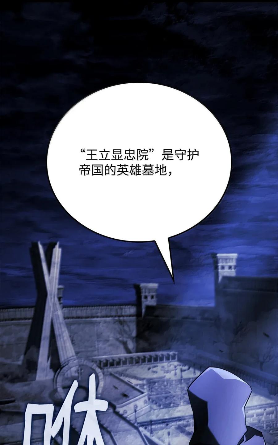 《铁血剑家猎犬的回归》98 冲动的代价 第94页