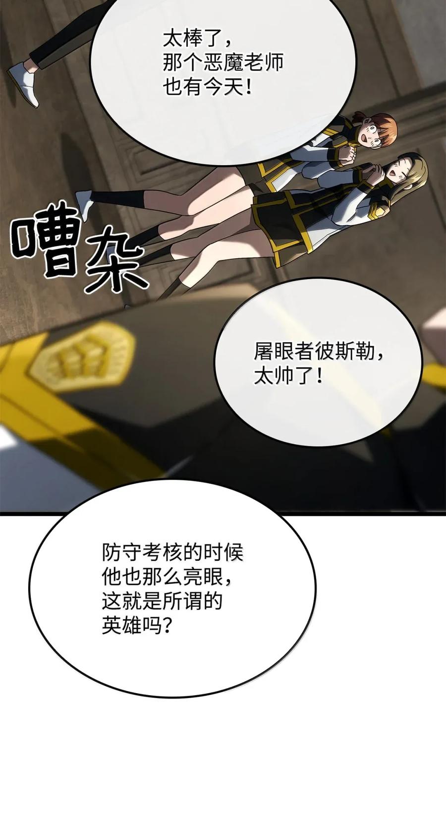 《铁血剑家猎犬的回归》98 冲动的代价 第58页