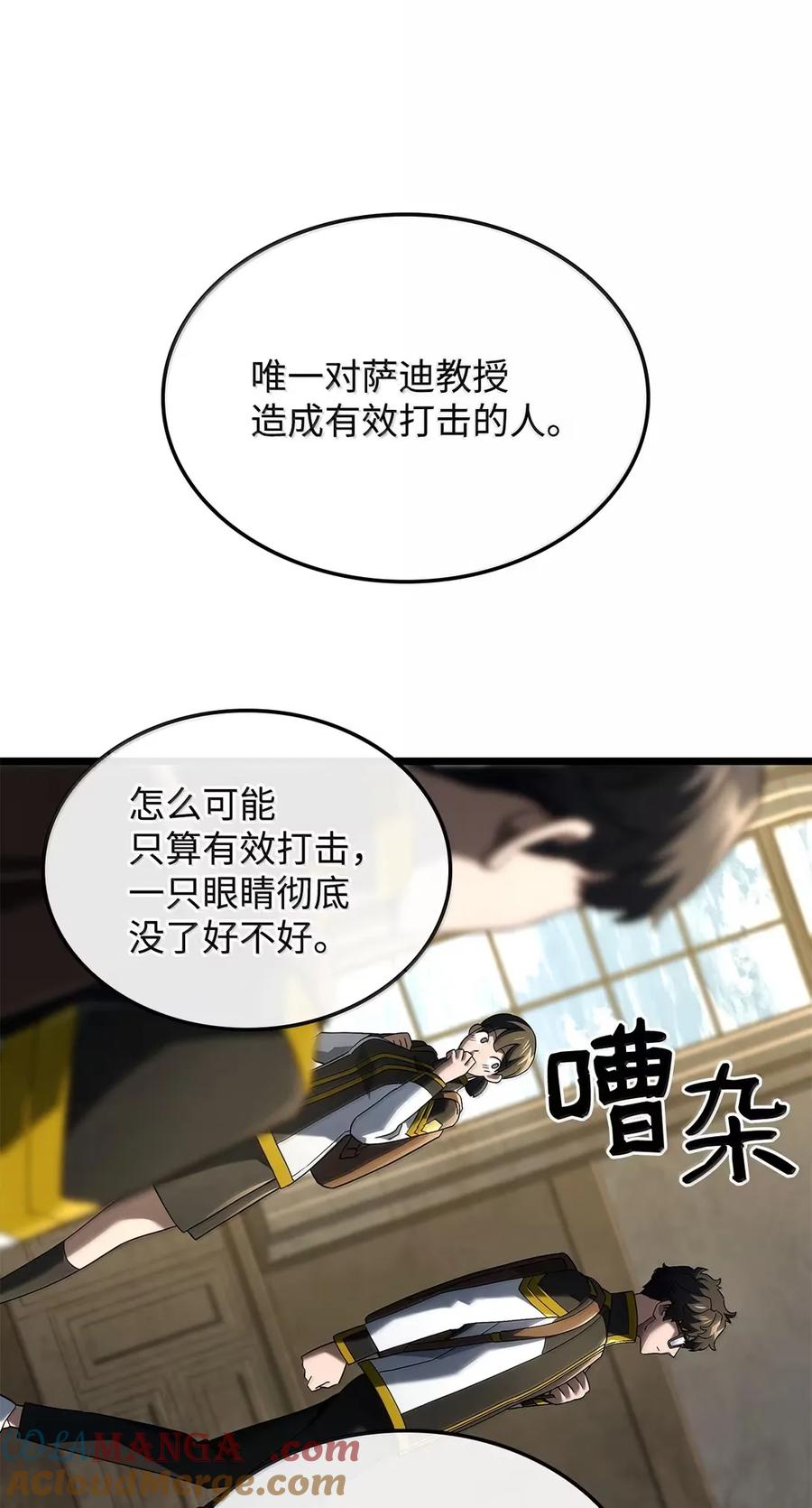 《铁血剑家猎犬的回归》98 冲动的代价 第57页