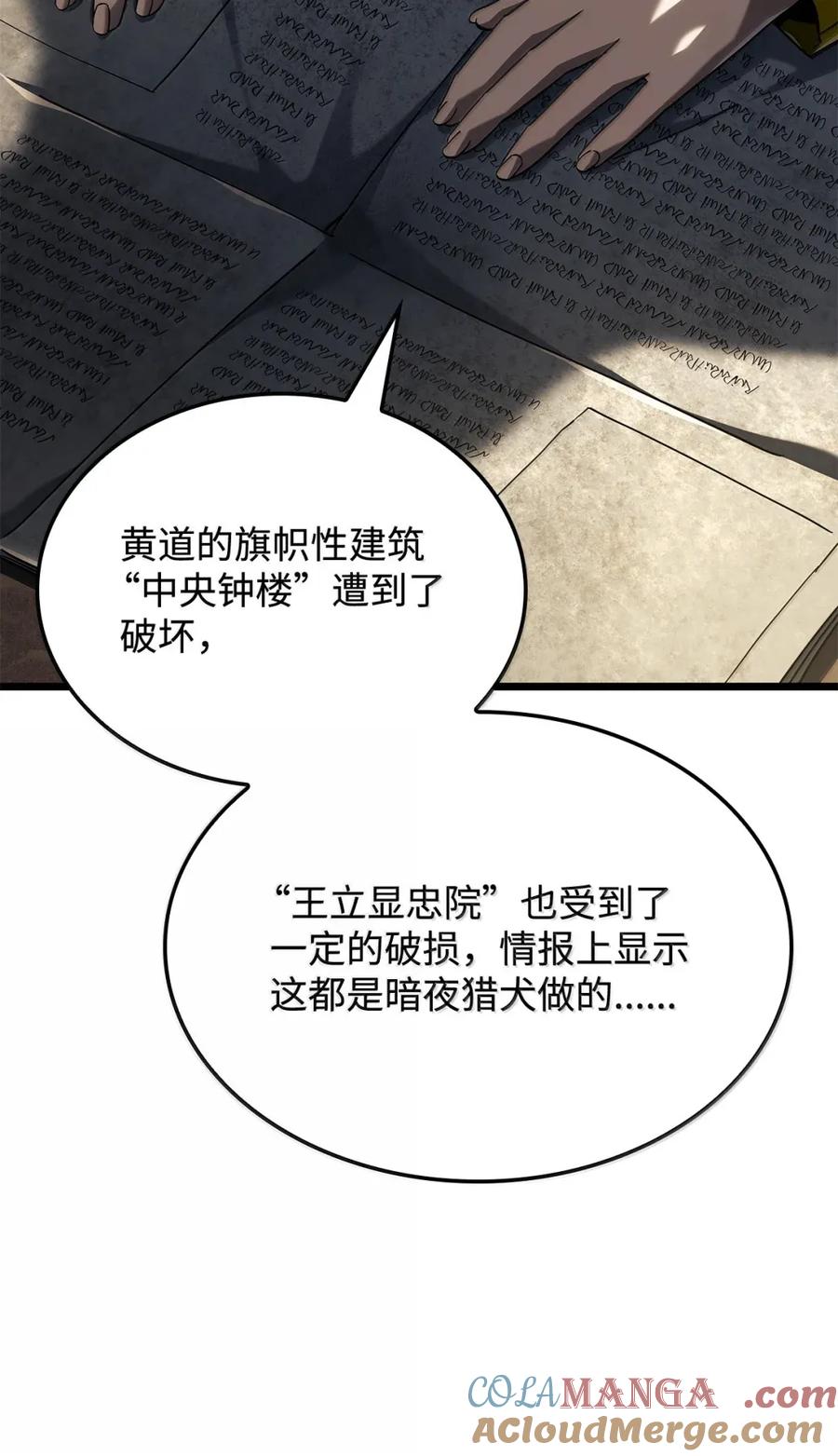 《铁血剑家猎犬的回归》98 冲动的代价 第81页