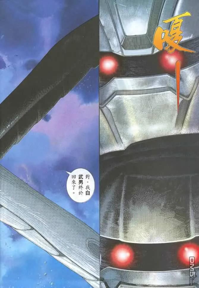 《武神》第125卷 第28页