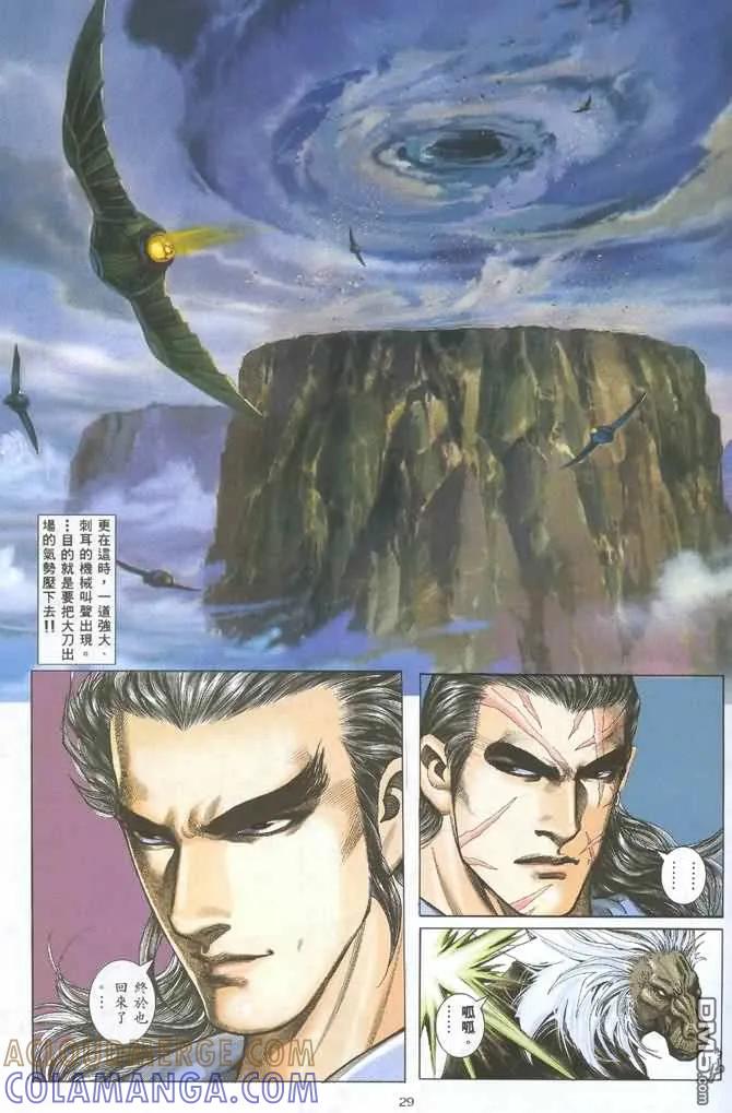 《武神》第125卷 第27页