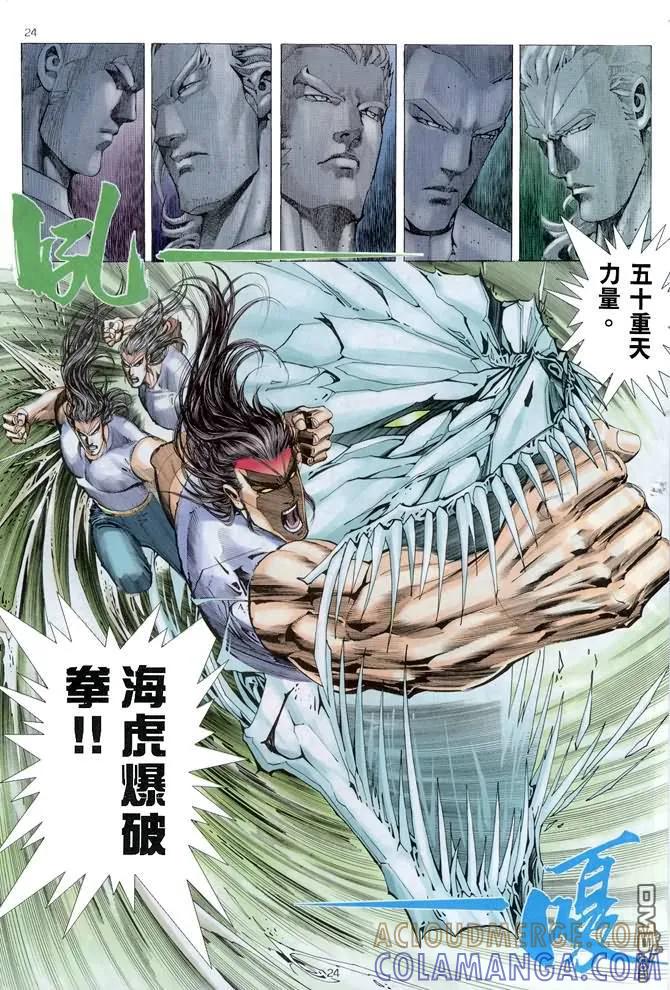 《武神》第166卷 第23页