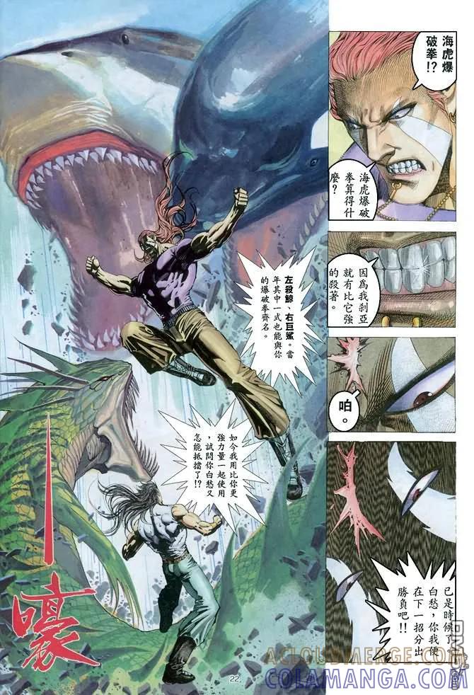 《武神》第166卷 第21页