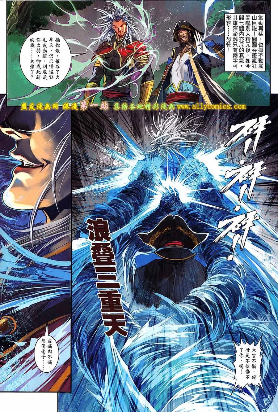 《温瑞安群侠传2》第29回 再见曹星量 第12页