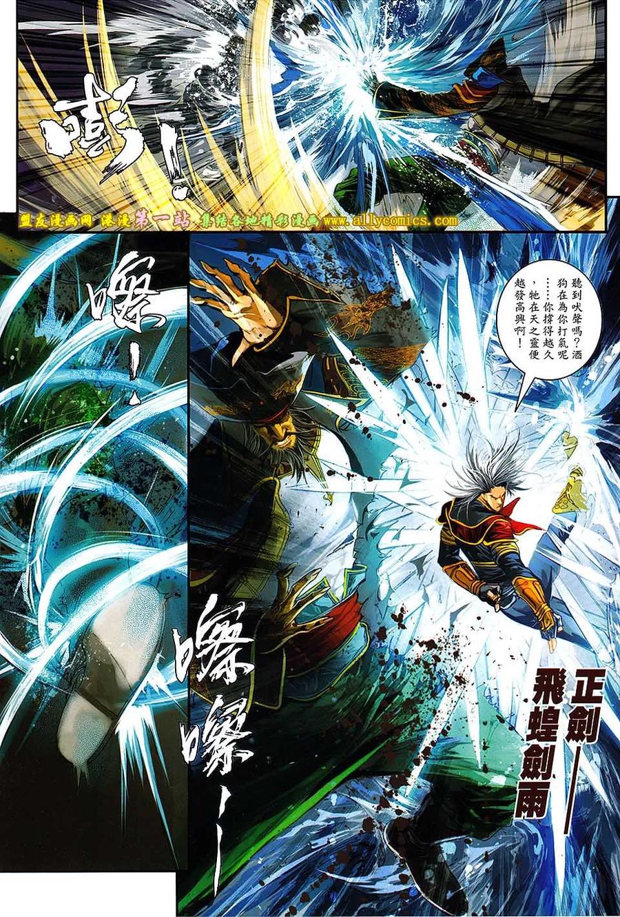 《温瑞安群侠传2》第29回 再见曹星量 第18页