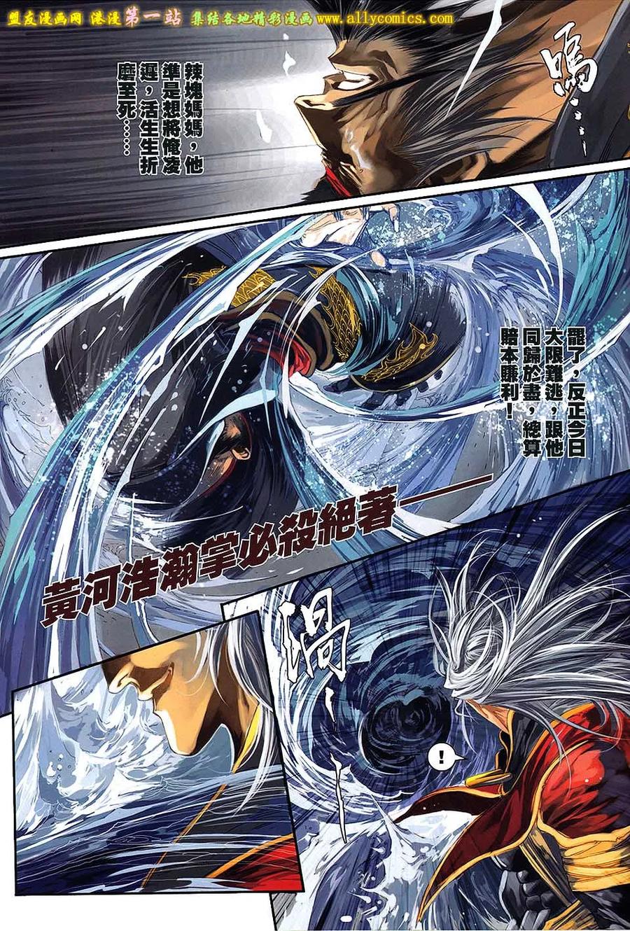 《温瑞安群侠传2》第29回 再见曹星量 第20页