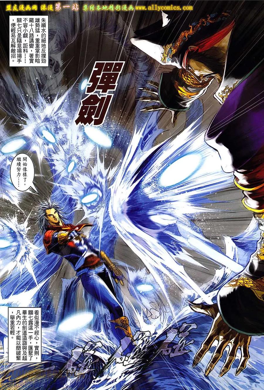 《温瑞安群侠传2》第29回 再见曹星量 第17页
