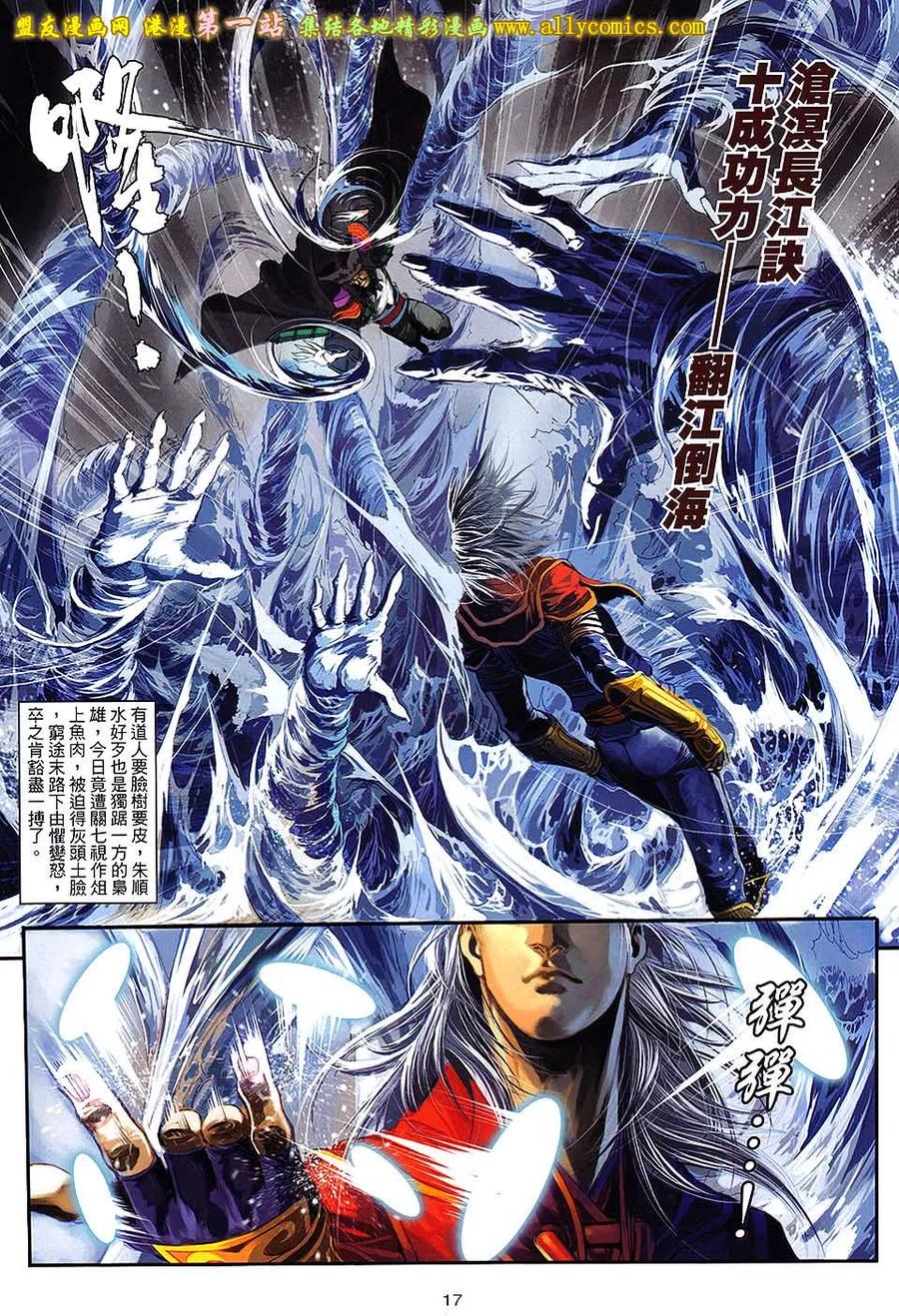 《温瑞安群侠传2》第29回 再见曹星量 第16页
