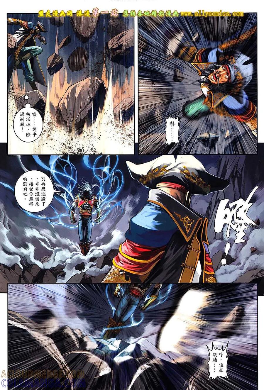 《温瑞安群侠传2》第29回 再见曹星量 第15页