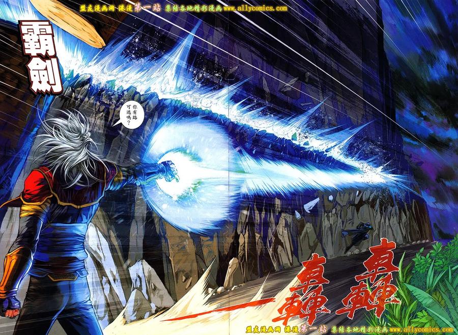 《温瑞安群侠传2》第29回 再见曹星量 第14页