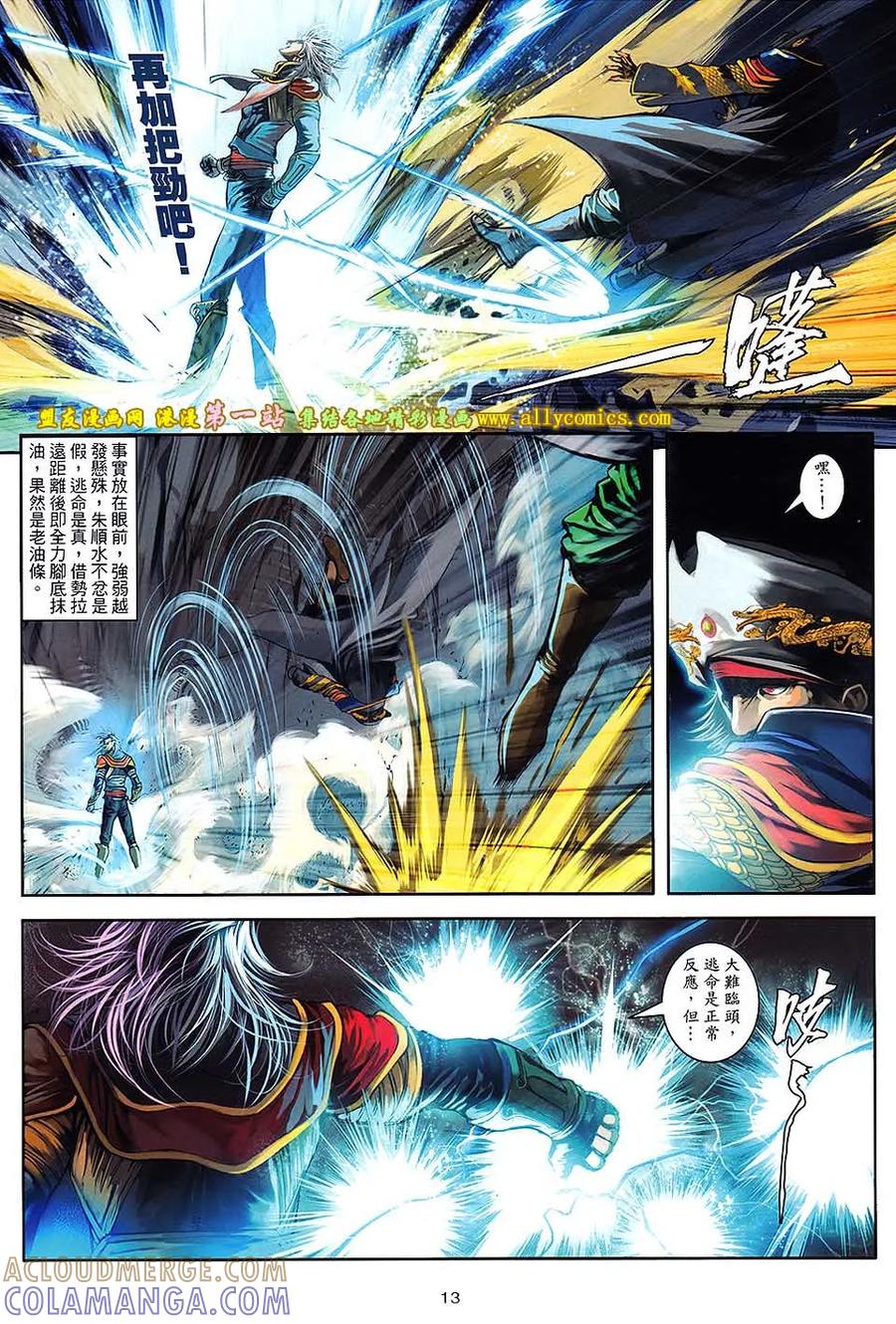 《温瑞安群侠传2》第29回 再见曹星量 第13页