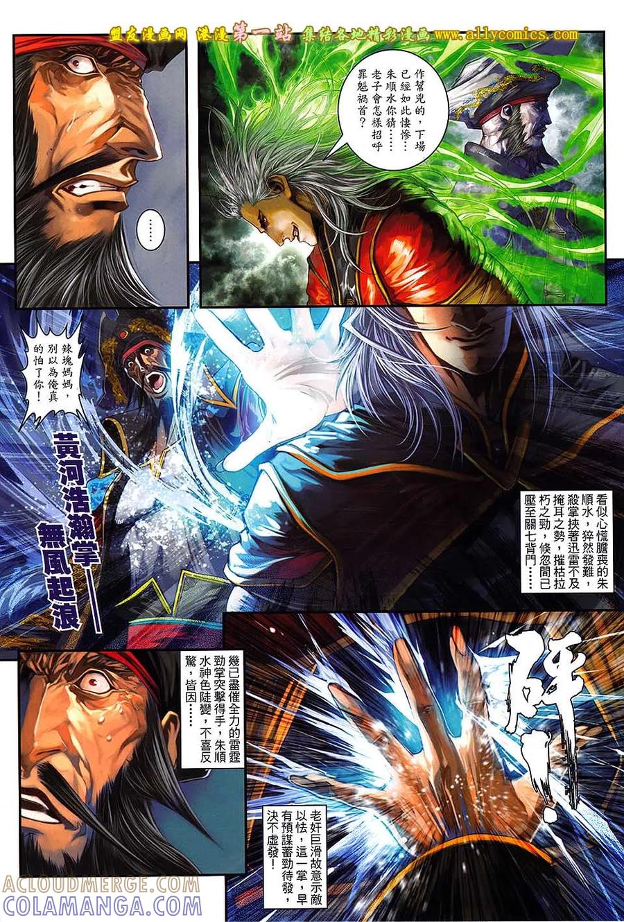 《温瑞安群侠传2》第29回 再见曹星量 第11页