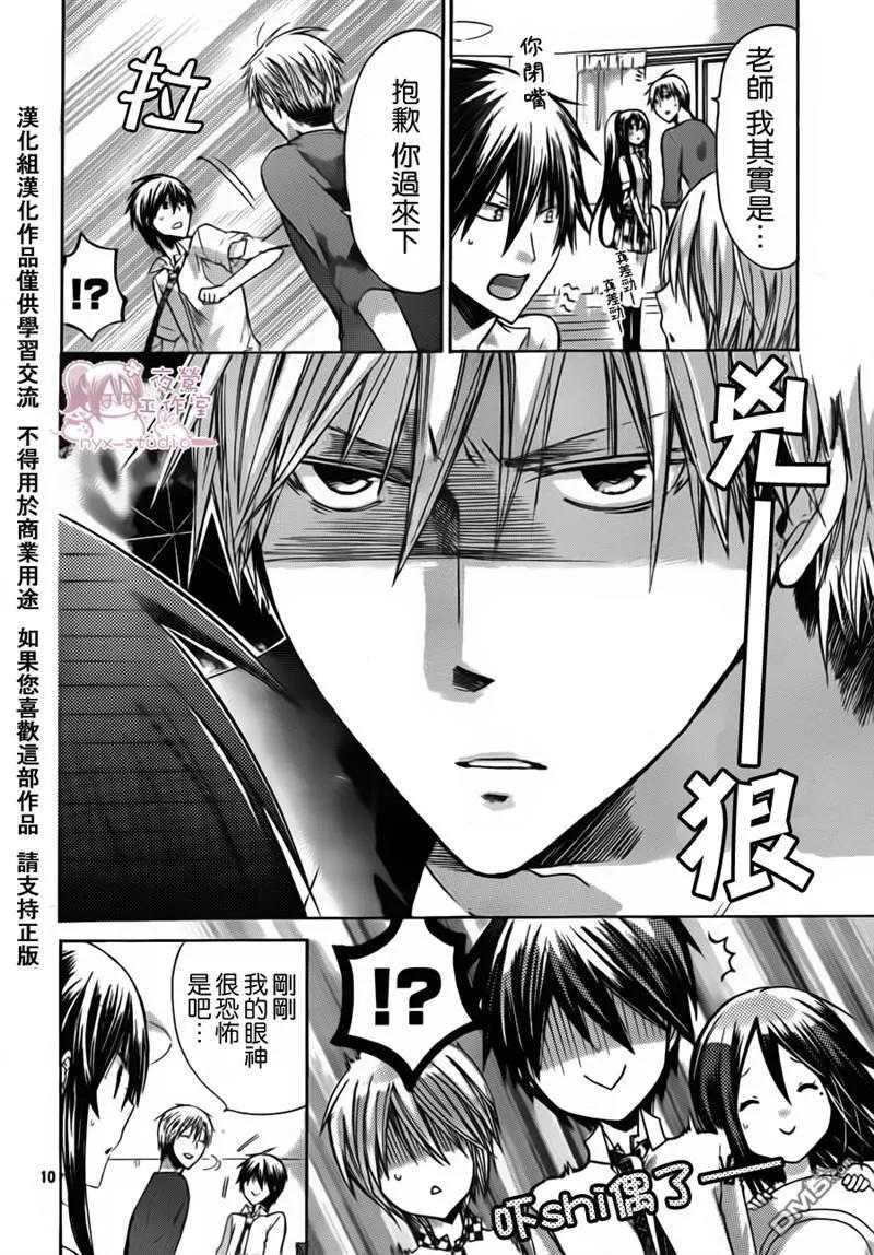 《要你对我XXX》第35话 第10页