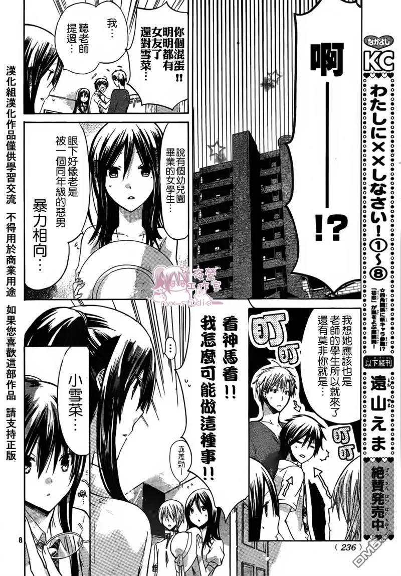 《要你对我XXX》第35话 第8页