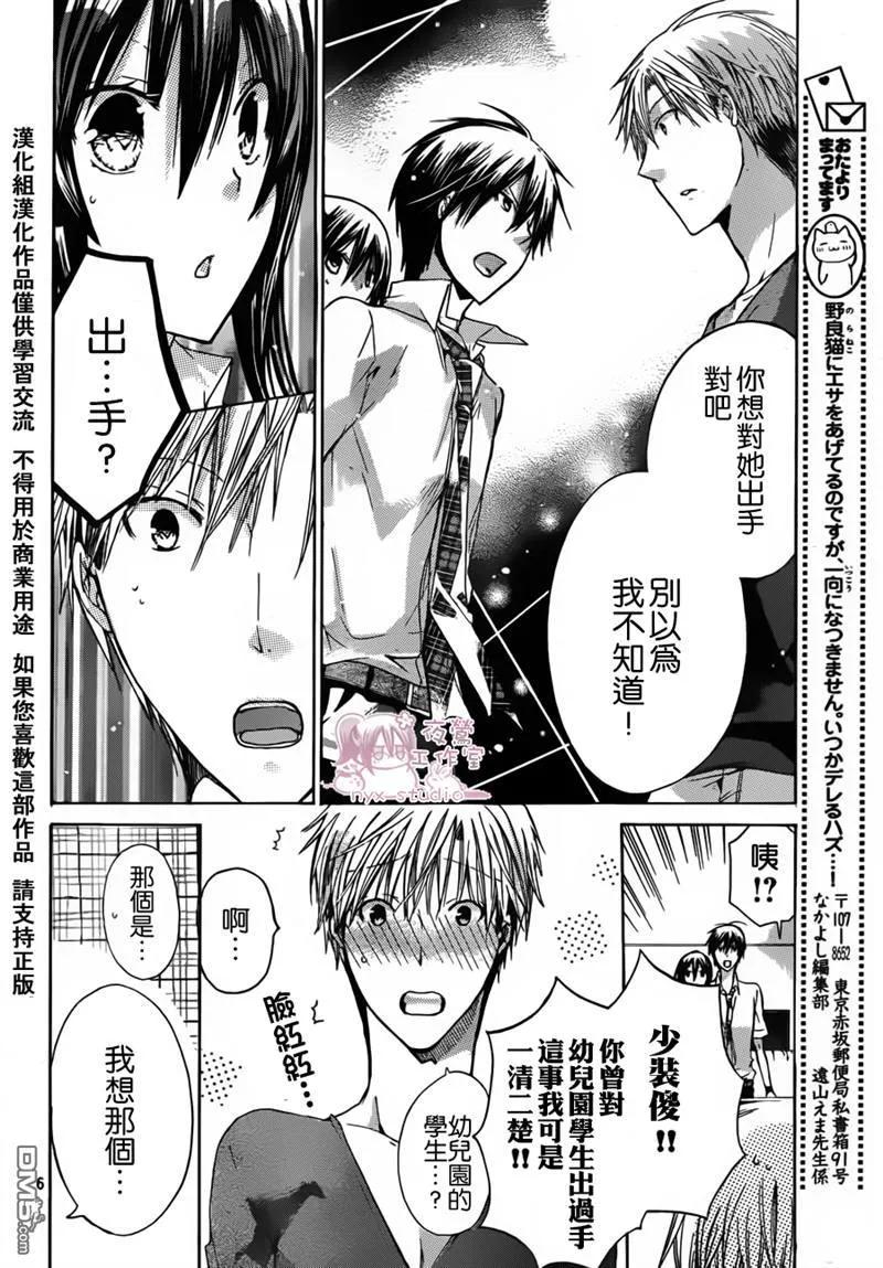 《要你对我XXX》第35话 第6页