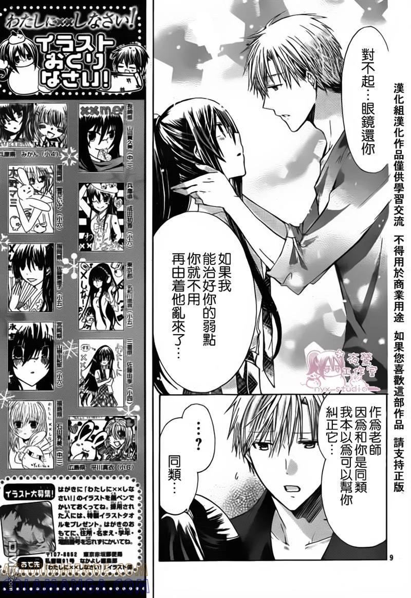 《要你对我XXX》第35话 第9页