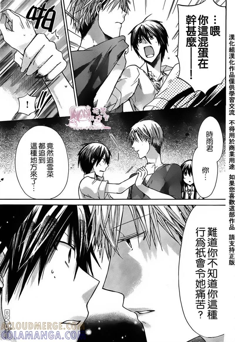 《要你对我XXX》第35话 第3页