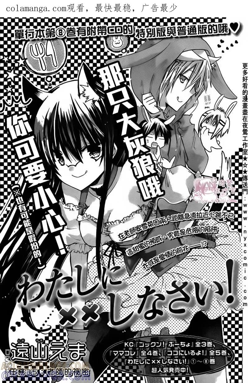 《要你对我XXX》第35话 第1页