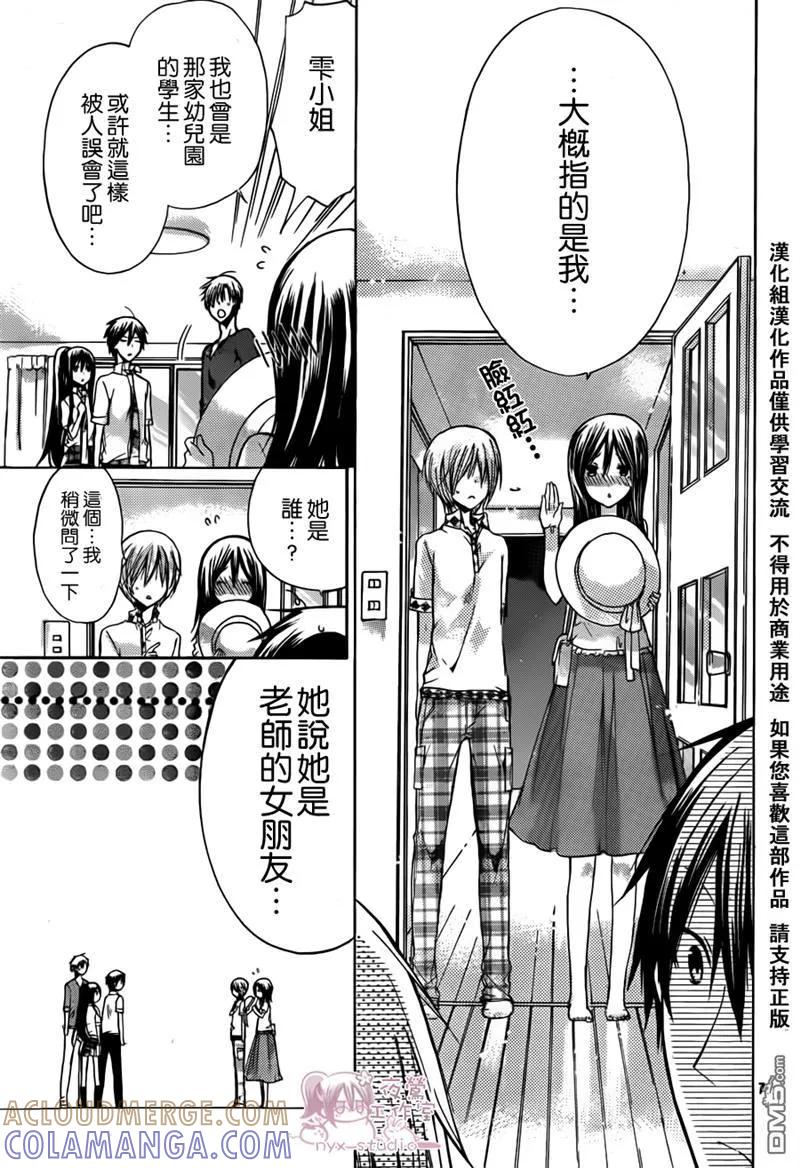 《要你对我XXX》第35话 第7页
