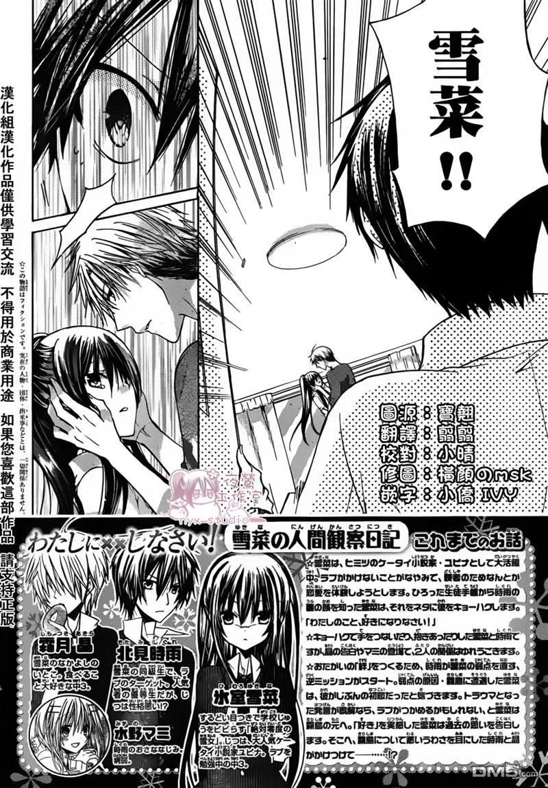 《要你对我XXX》第35话 第2页