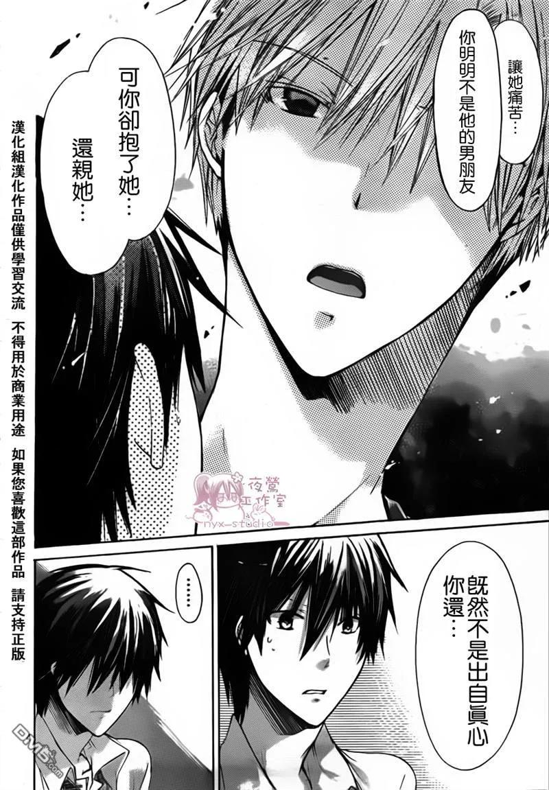 《要你对我XXX》第35话 第4页