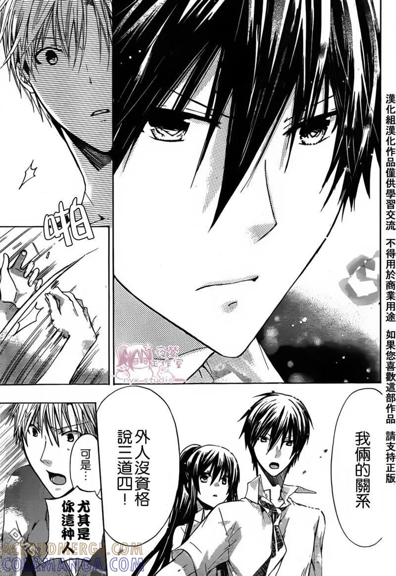 《要你对我XXX》第35话 第5页
