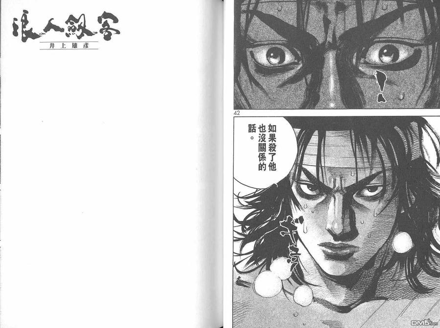 浪客行 - 第6卷 - 第23张图